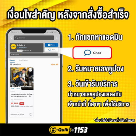 เติมลมยางไนโตรเจน 6 เดือน B-Quik (จำกัดจำนวน 1 ชิ้น ต่อ 1 ออเดอร์)_2